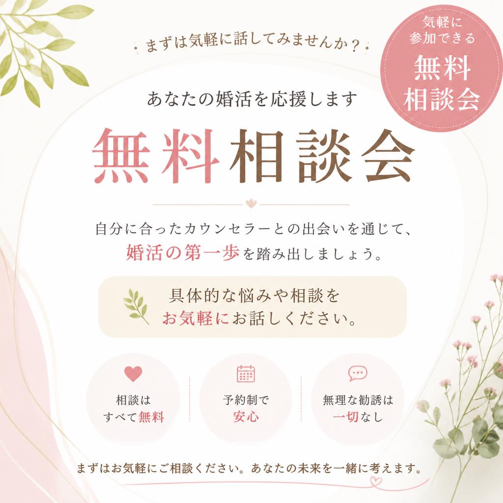 無料相談会のご案内