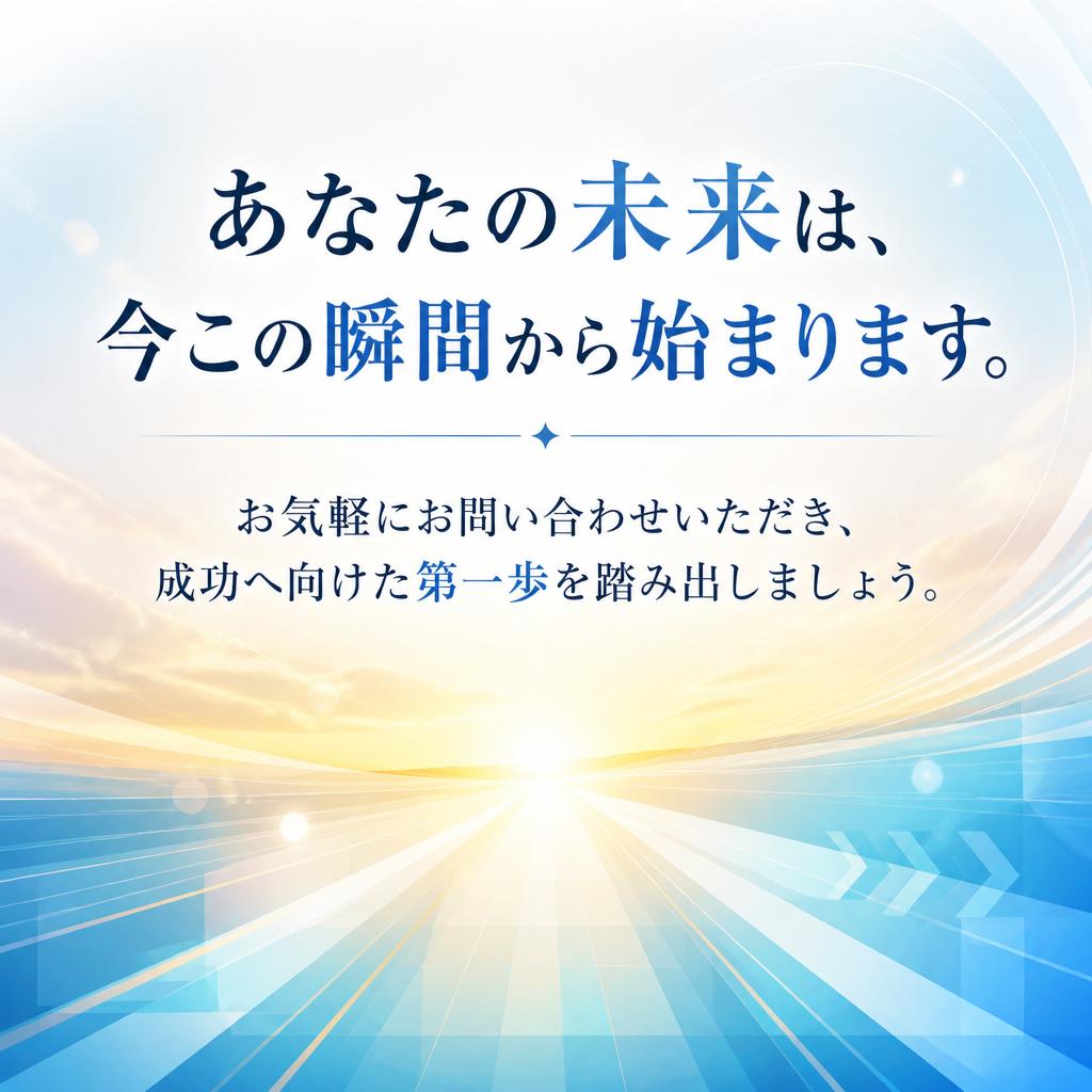 今すぐお問合せを！