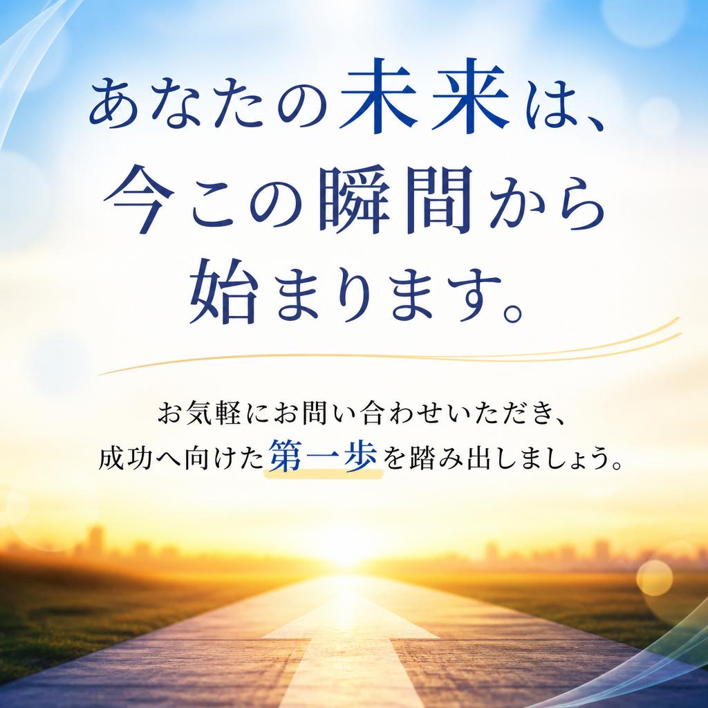 今すぐお問合せを！