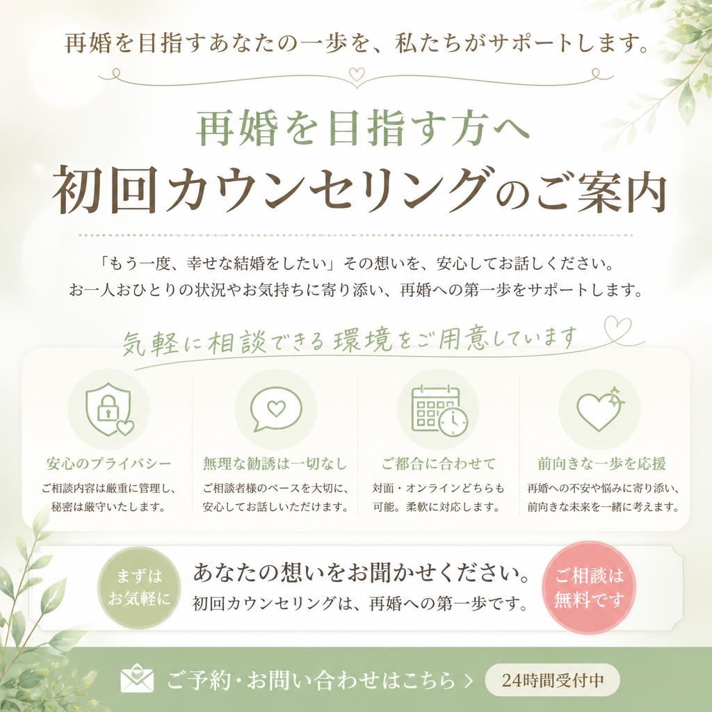 初回カウンセリングで新たな一歩を踏み出そう