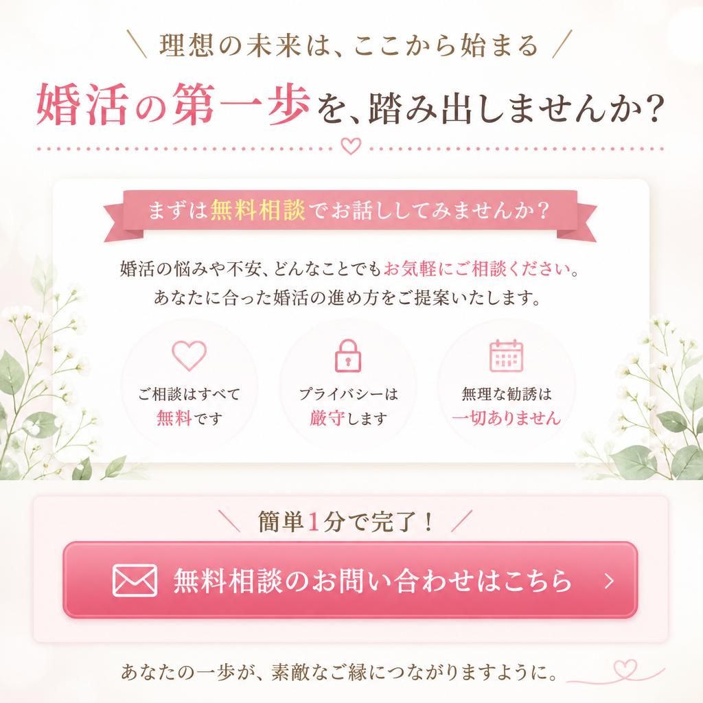 今すぐ無料相談を！