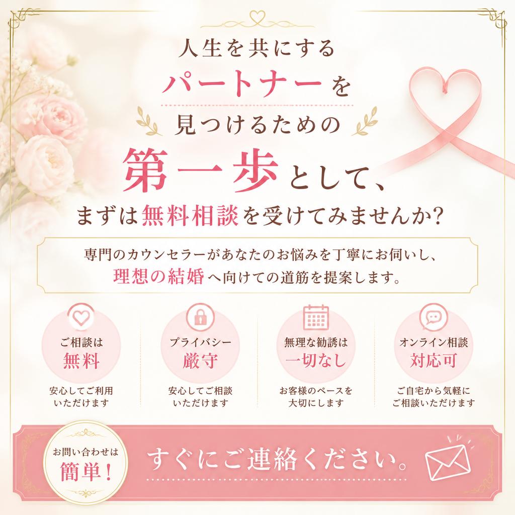 今すぐ無料相談を！