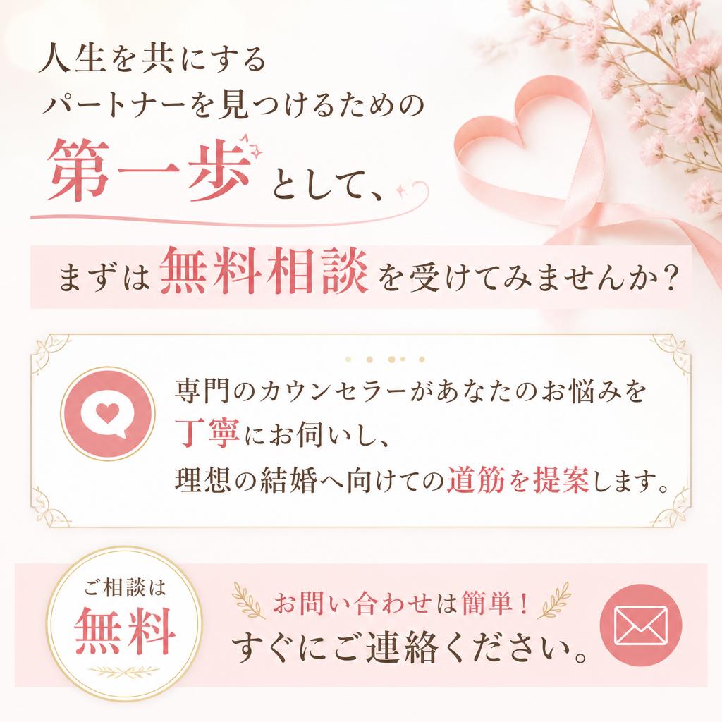今すぐ無料相談を！