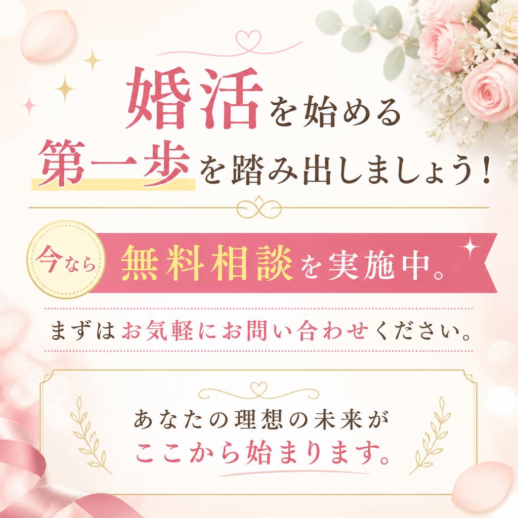 今すぐ無料相談を！