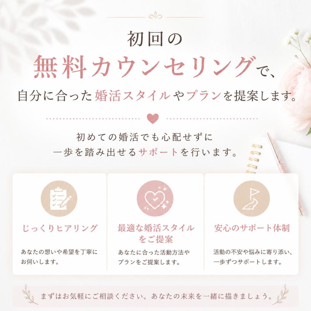 無料カウンセリングの魅力