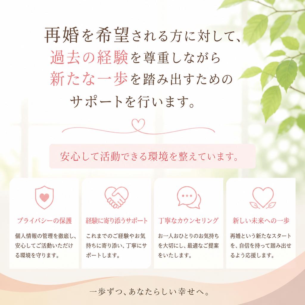 再婚サポートの充実