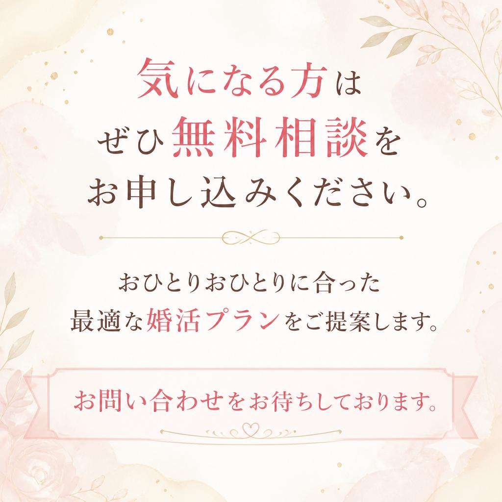 今すぐ相談してみませんか？