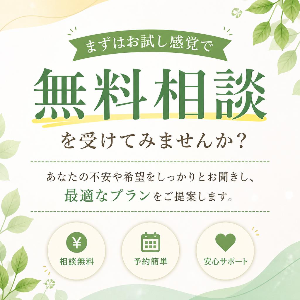 無料相談で婚活スタート