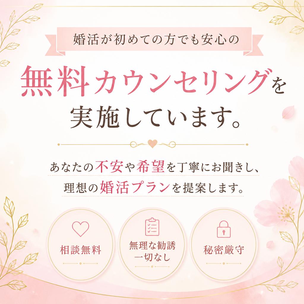 無料カウンセリングで安心スタート