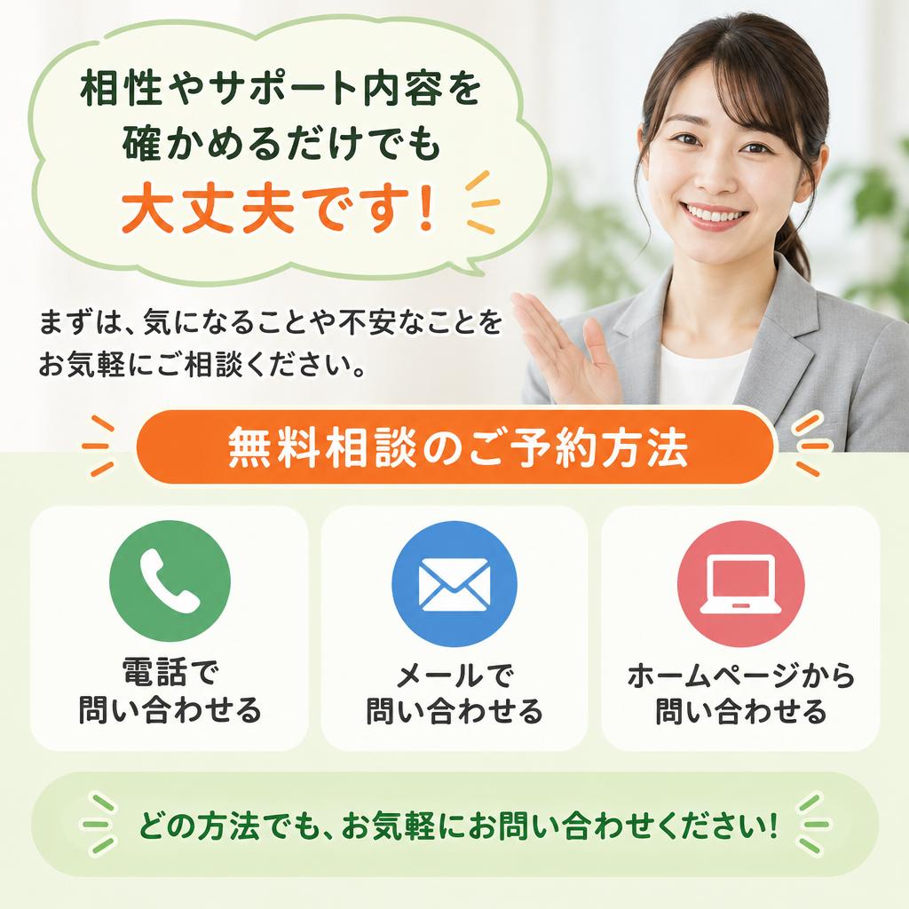 まずは無料相談へ。あなたに合うカウンセラーか確かめませんか？